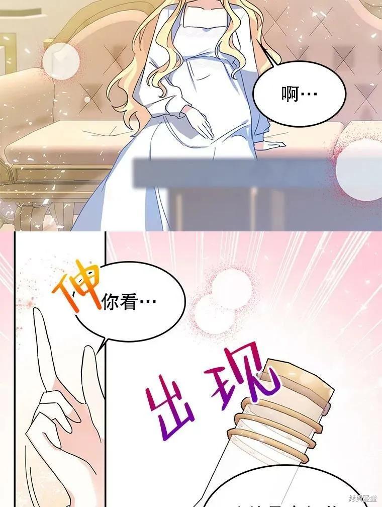 《我是勇者的前女友》外传3 第23页
