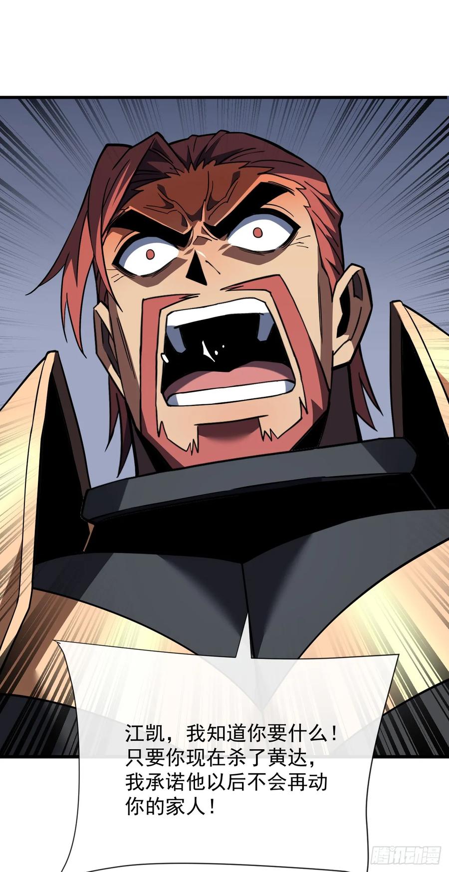《命轮之主！当异变降临人间》第86话 怎么能轻易让他死！ 第51页
