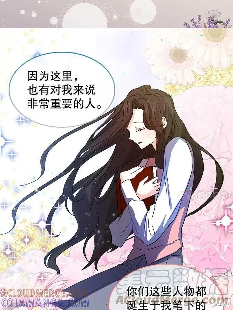 《我是勇者的前女友》外传3 第31页