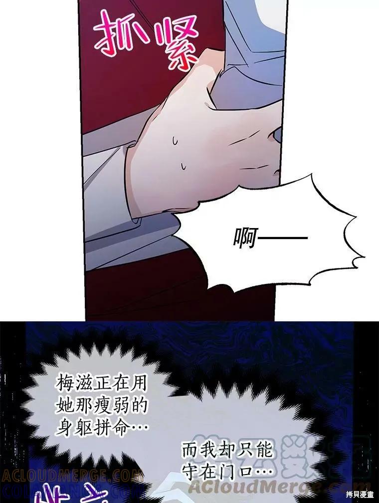 《我是勇者的前女友》外传3 第37页