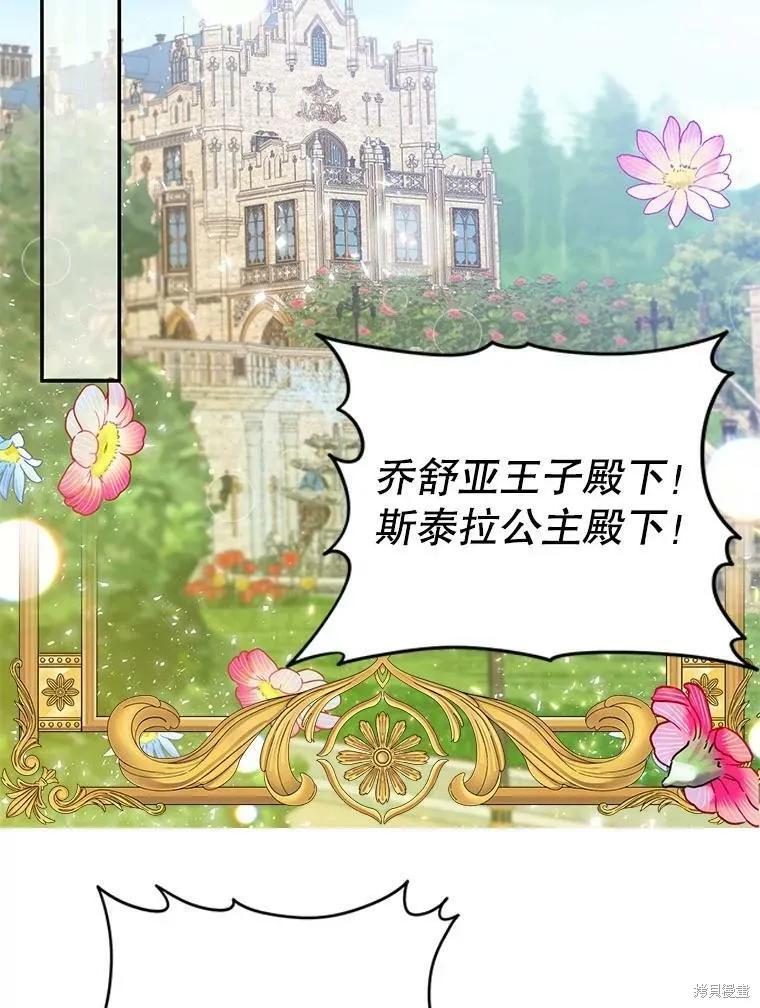 《我是勇者的前女友》外传3 第51页