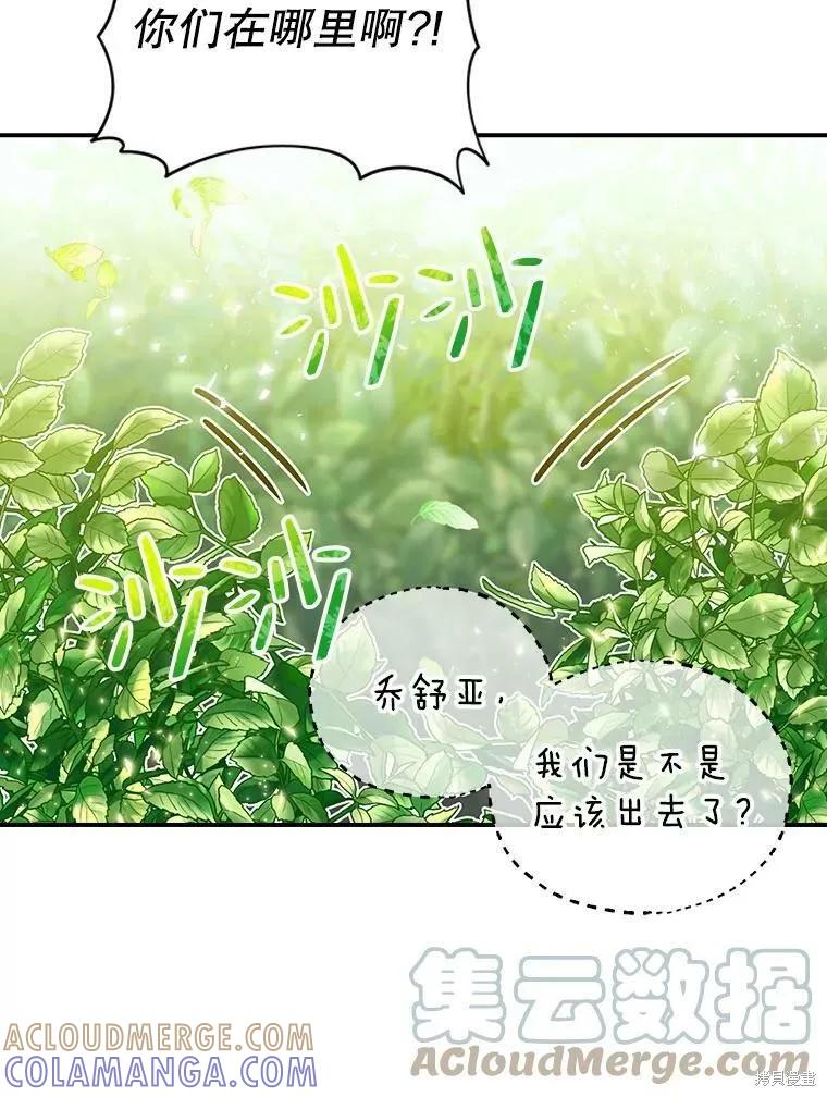 《我是勇者的前女友》外传3 第52页