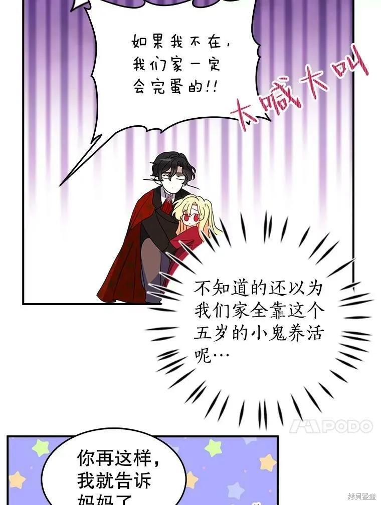 《我是勇者的前女友》外传3 第63页