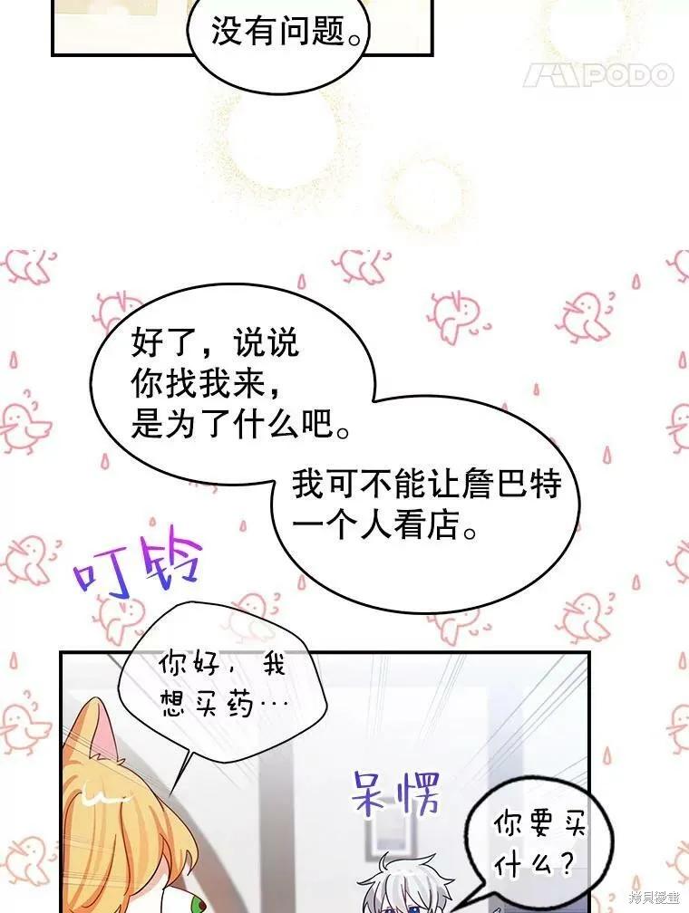 《我是勇者的前女友》外传3 第9页