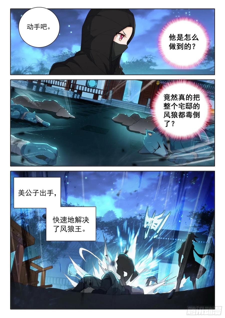 《斗罗大陆 5 重生唐三》82 神级？ 第10页