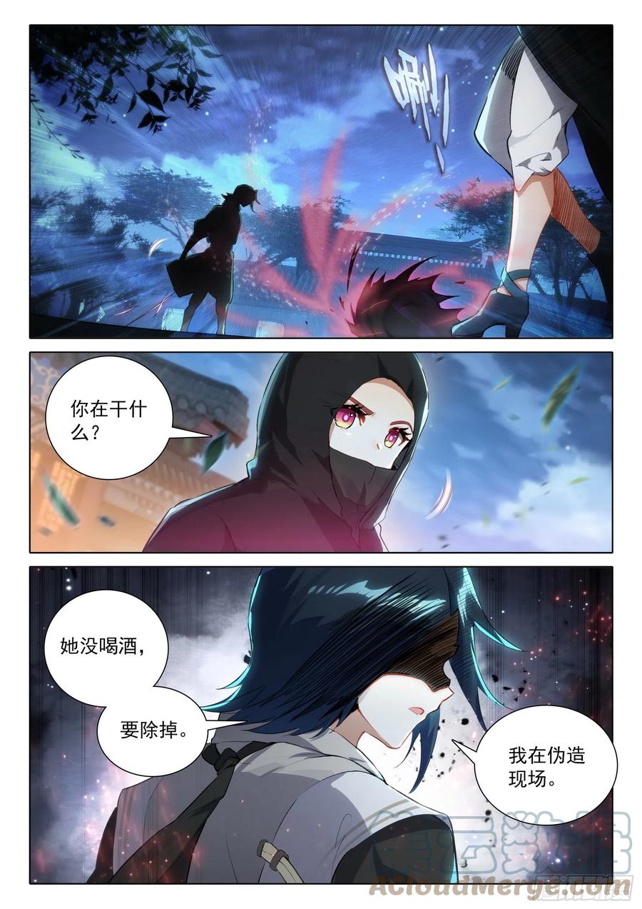 《斗罗大陆 5 重生唐三》82 神级？ 第9页