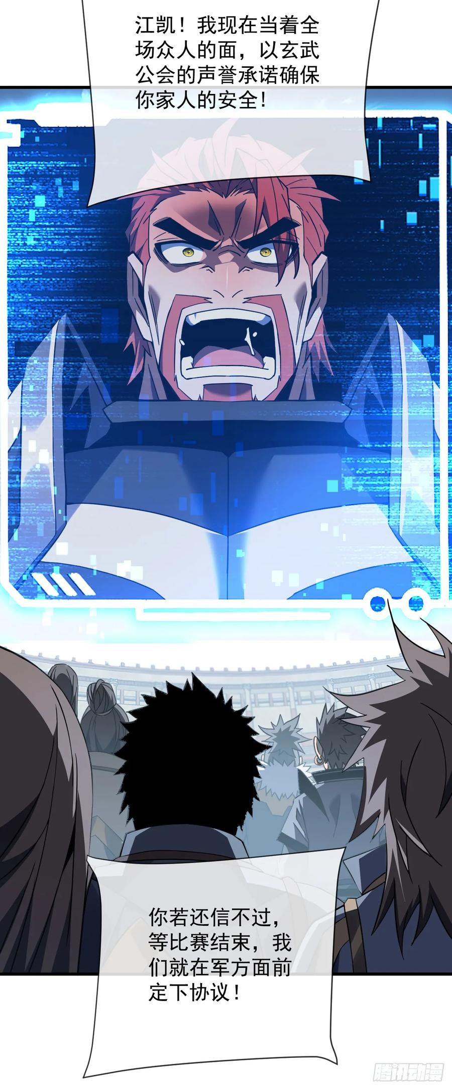 《命轮之主！当异变降临人间》第86话 怎么能轻易让他死！ 第57页
