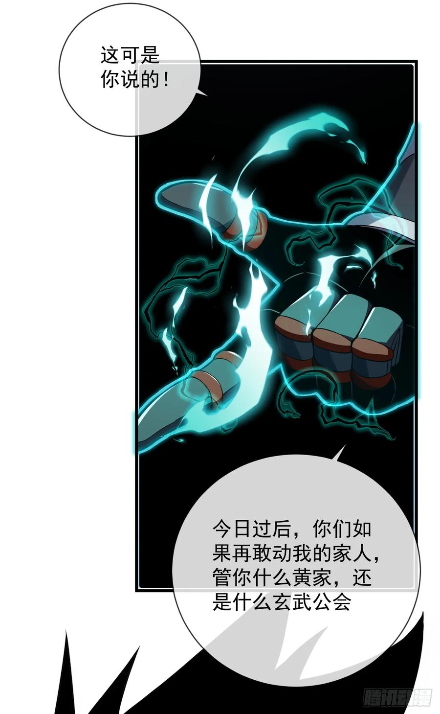 《命轮之主！当异变降临人间》第86话 怎么能轻易让他死！ 第59页