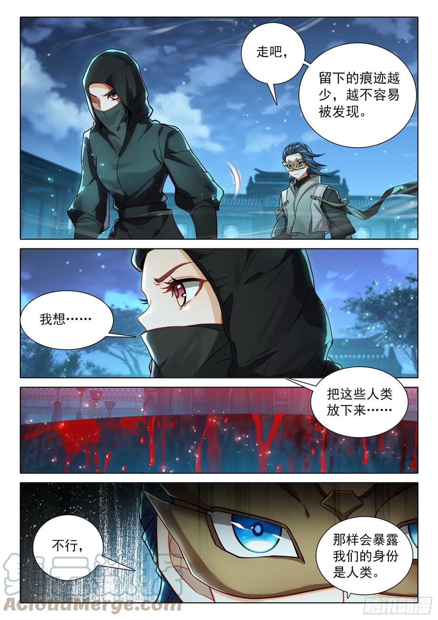 《斗罗大陆 5 重生唐三》82 神级？ 第11页
