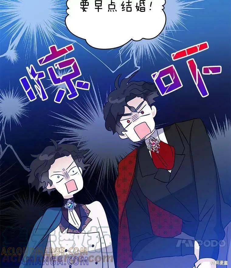 《我是勇者的前女友》外传3 第70页