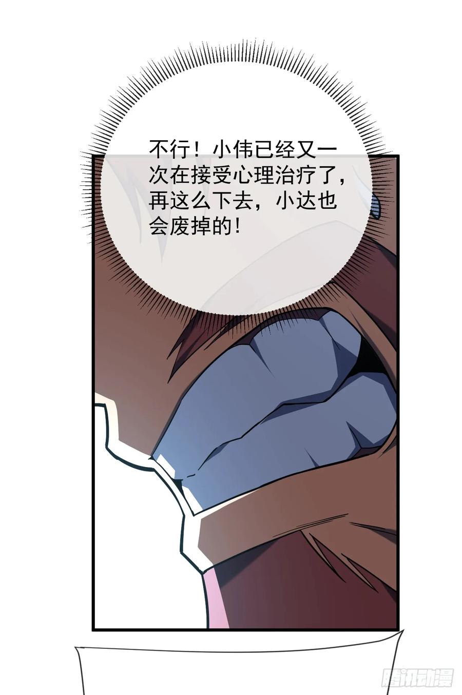《命轮之主！当异变降临人间》第86话 怎么能轻易让他死！ 第56页