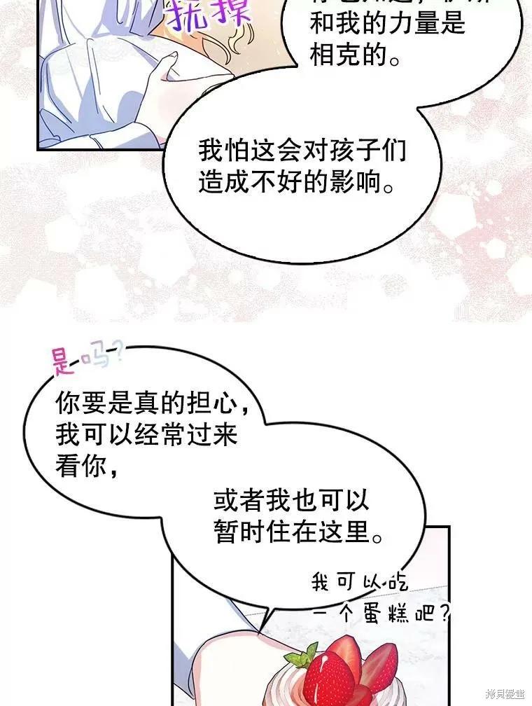 《我是勇者的前女友》外传3 第11页