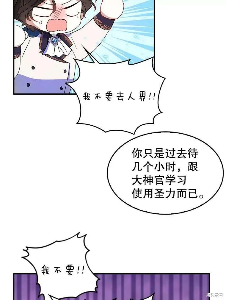 《我是勇者的前女友》外传3 第62页