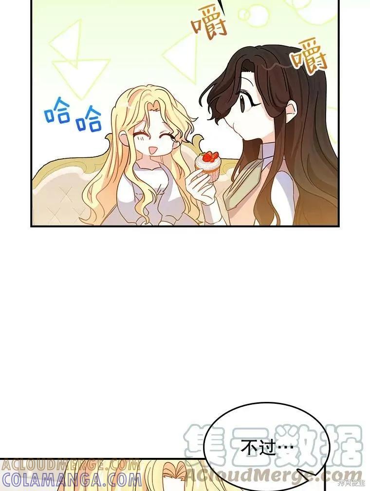 《我是勇者的前女友》外传3 第13页