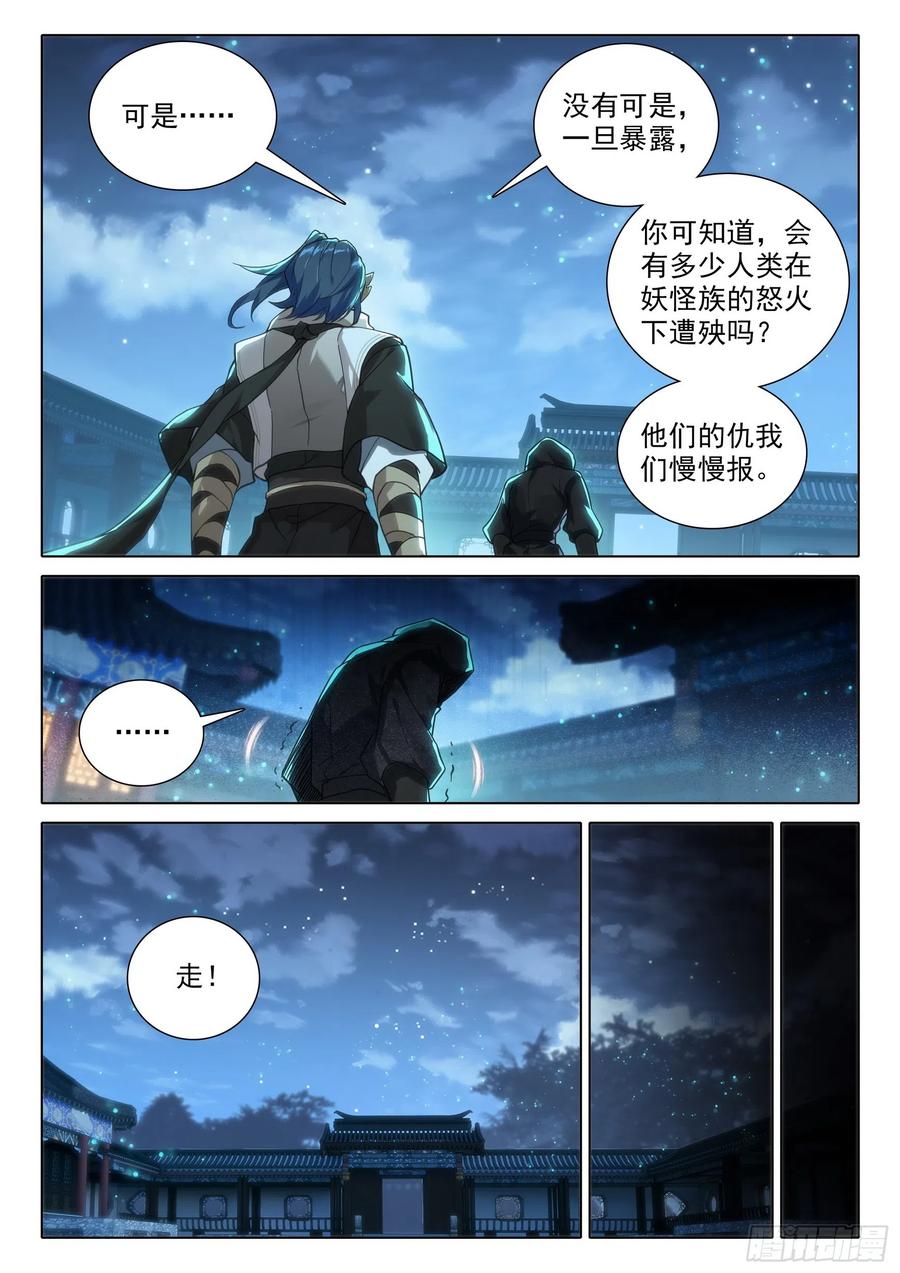 《斗罗大陆 5 重生唐三》82 神级？ 第12页