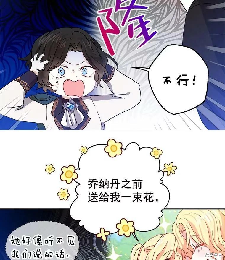 《我是勇者的前女友》外传3 第68页