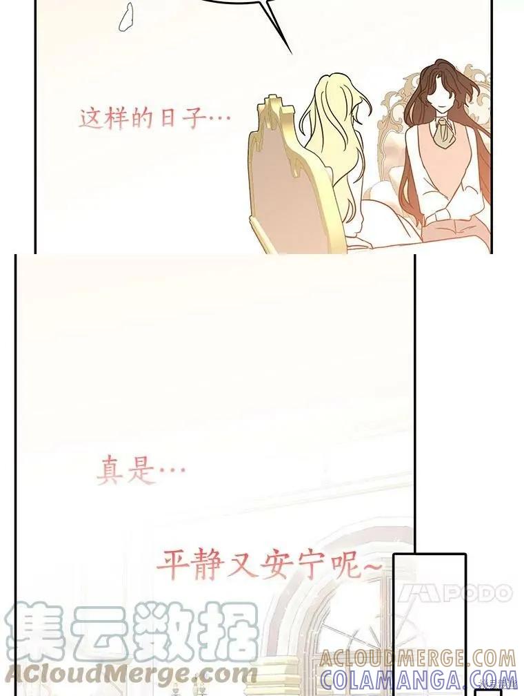 《我是勇者的前女友》外传3 第34页