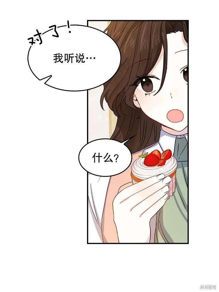《我是勇者的前女友》外传3 第17页