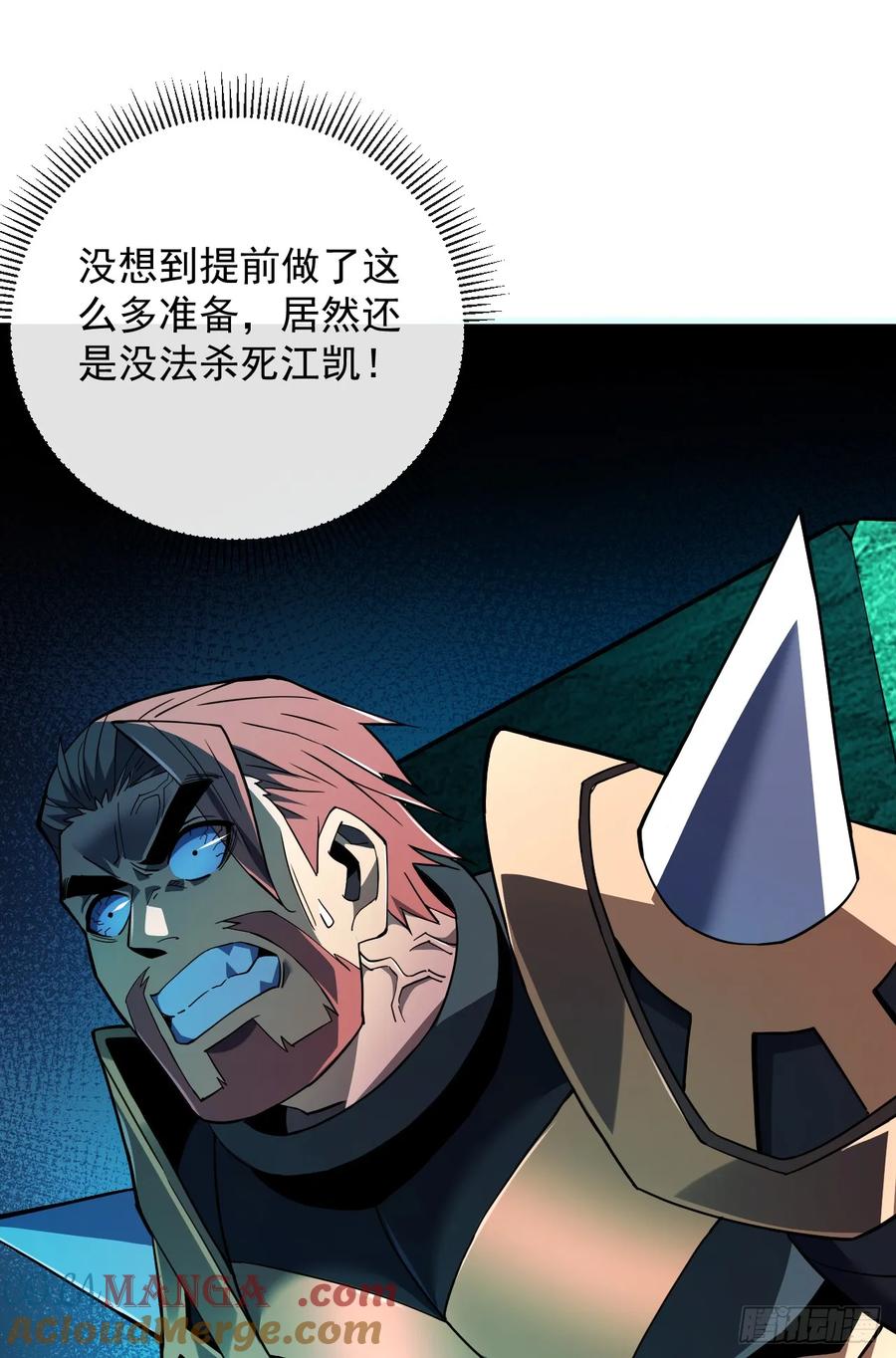《命轮之主！当异变降临人间》第86话 怎么能轻易让他死！ 第46页