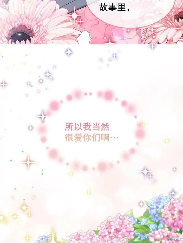 《我是勇者的前女友》外传3 第32页