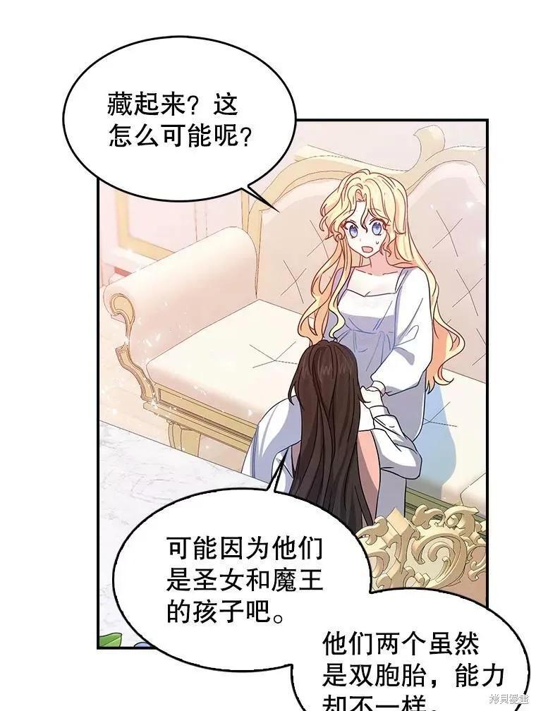 《我是勇者的前女友》外传3 第6页
