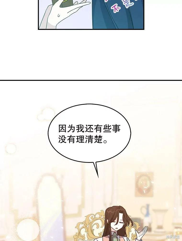 《我是勇者的前女友》外传3 第20页