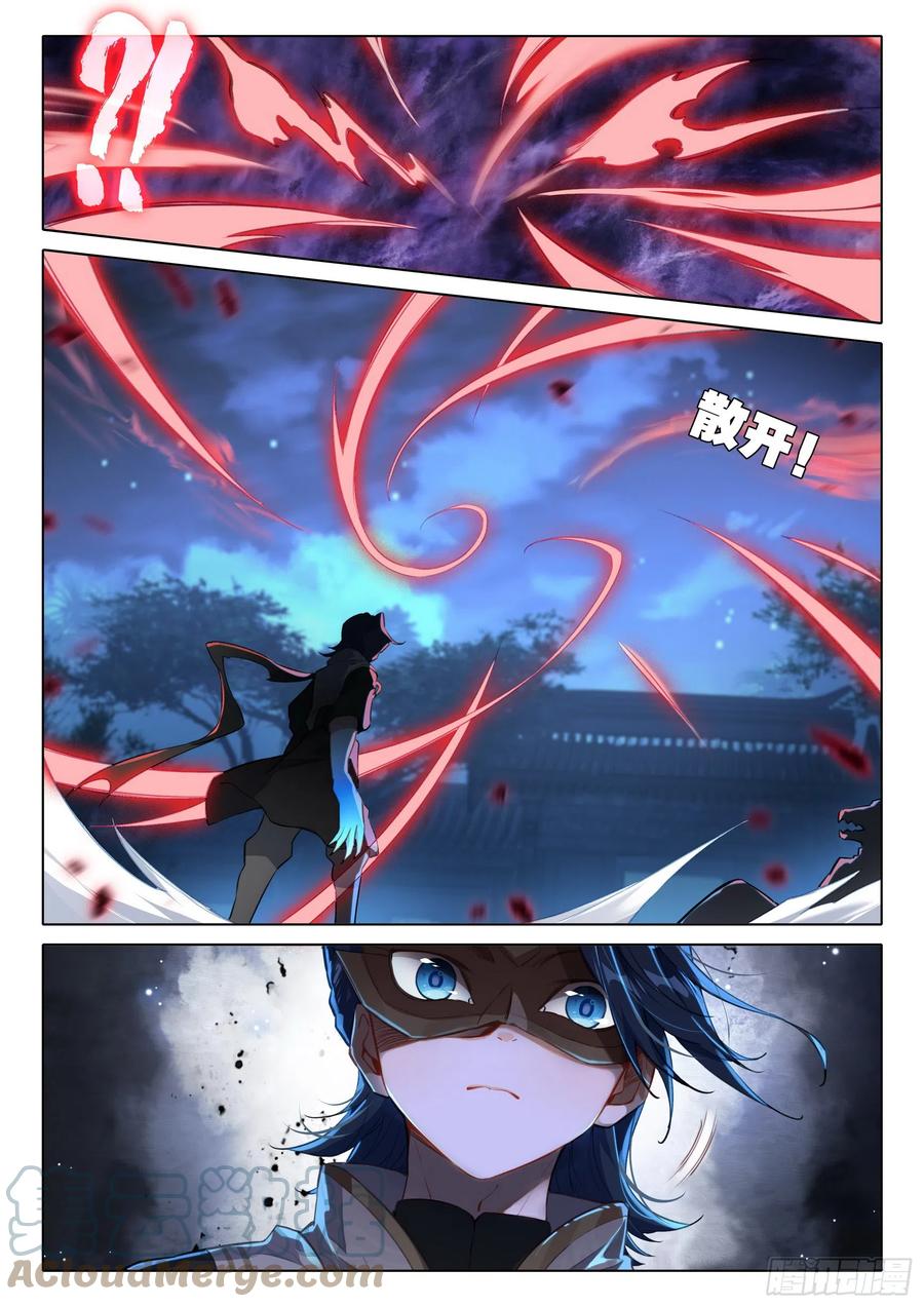 《斗罗大陆 5 重生唐三》82 神级？ 第7页