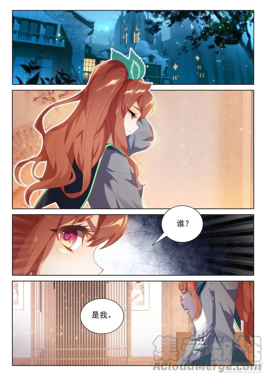 《斗罗大陆 5 重生唐三》82 神级？ 第13页