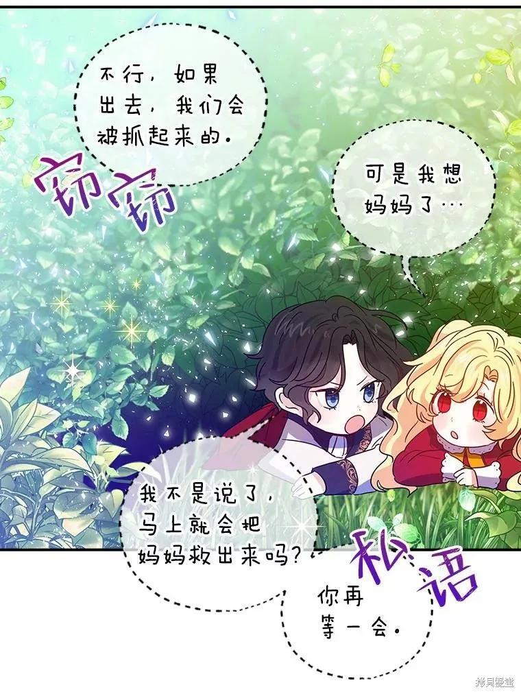 《我是勇者的前女友》外传3 第53页