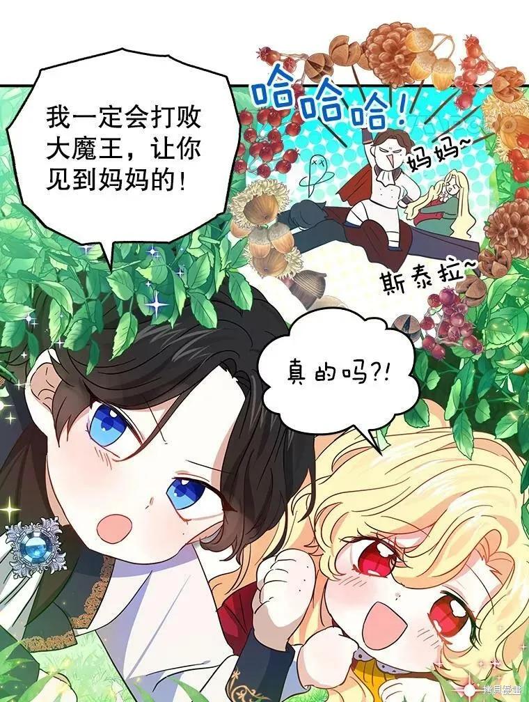 《我是勇者的前女友》外传3 第54页