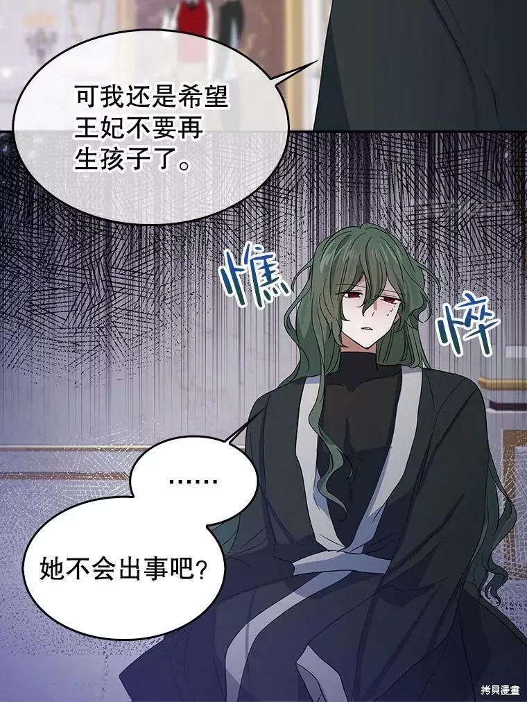 《我是勇者的前女友》外传3 第41页