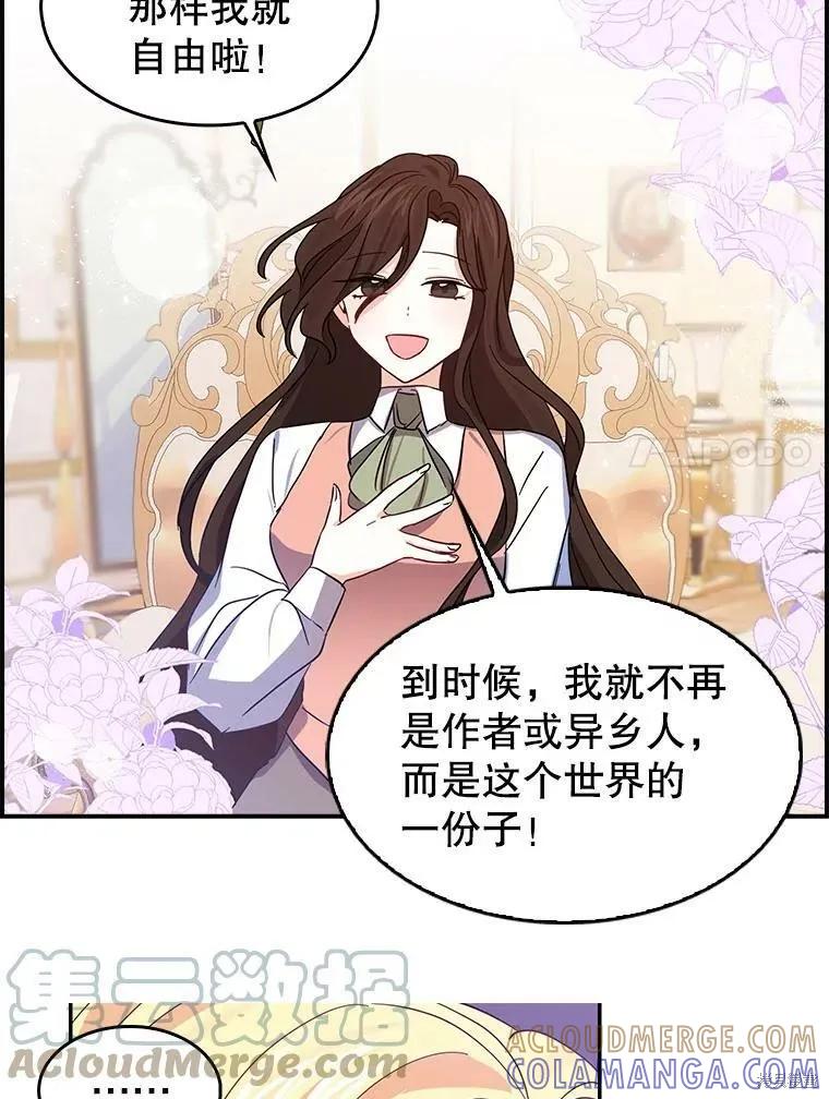 《我是勇者的前女友》外传3 第28页