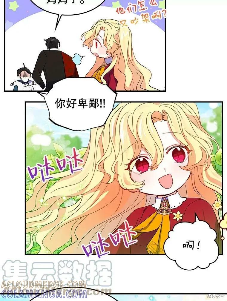 《我是勇者的前女友》外传3 第64页