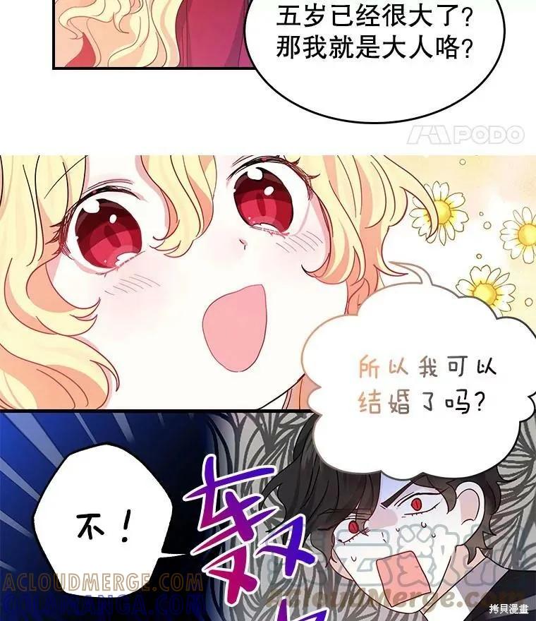 《我是勇者的前女友》外传3 第67页