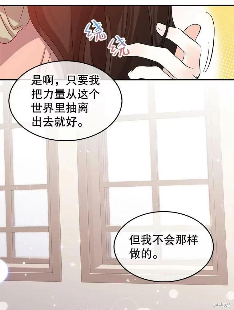《我是勇者的前女友》外传3 第30页