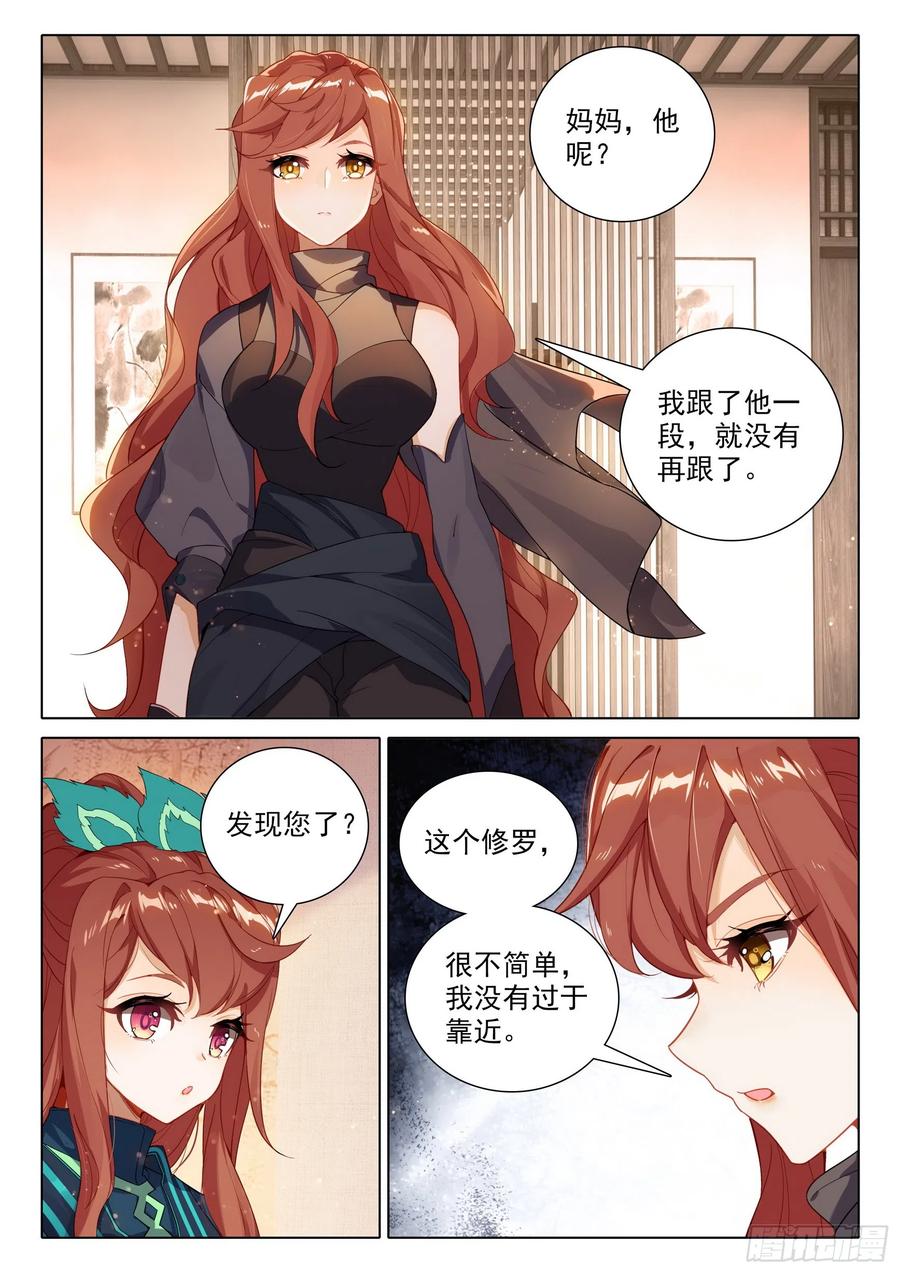 《斗罗大陆 5 重生唐三》82 神级？ 第14页