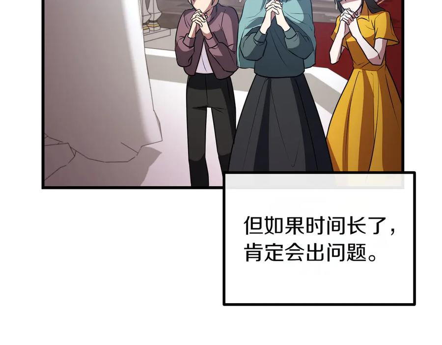 双胞胎姐姐的罢工宣言 第89话 尴尬的反应 第142页