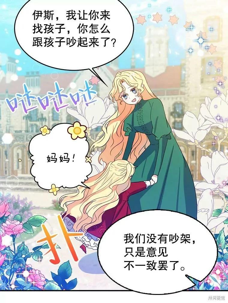 《我是勇者的前女友》外传3 第65页