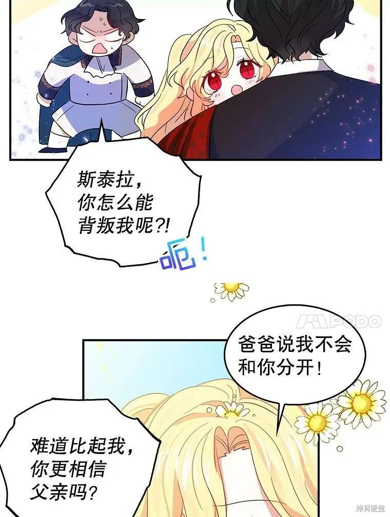 《我是勇者的前女友》外传3 第60页