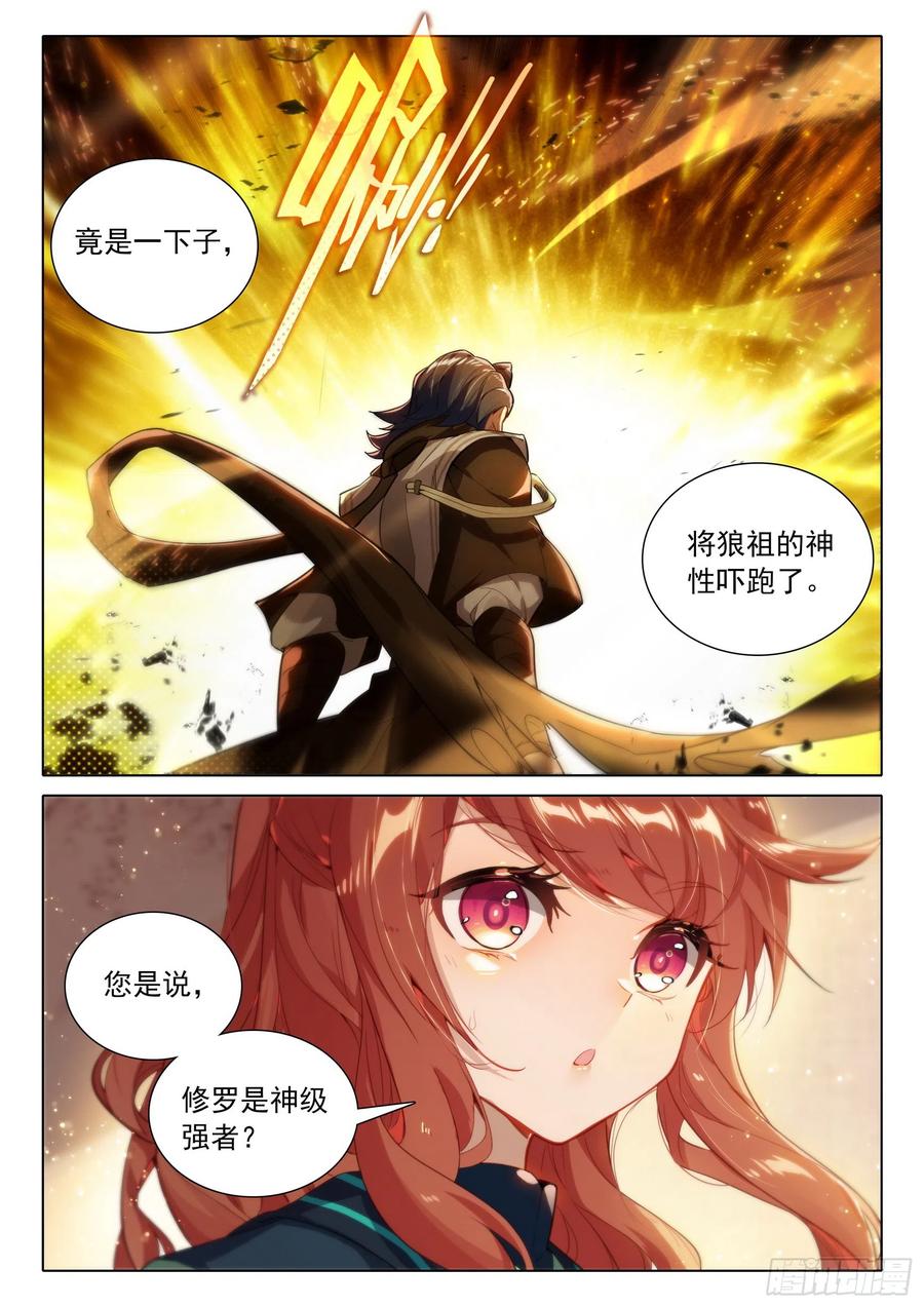 《斗罗大陆 5 重生唐三》82 神级？ 第16页