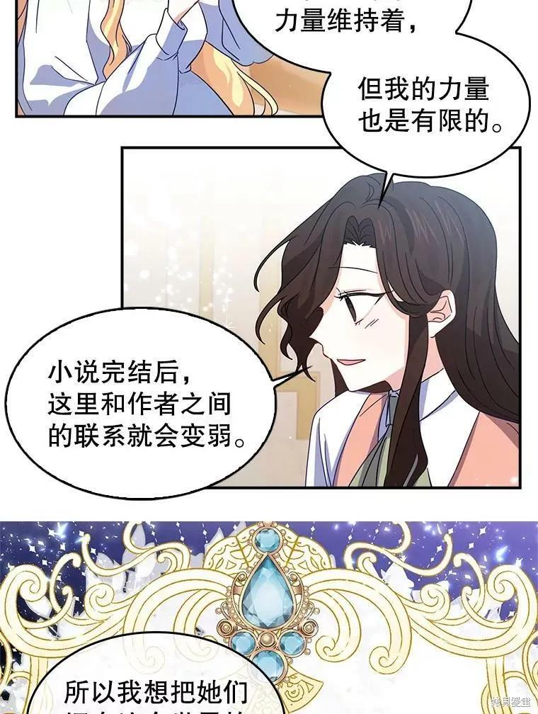 《我是勇者的前女友》外传3 第26页
