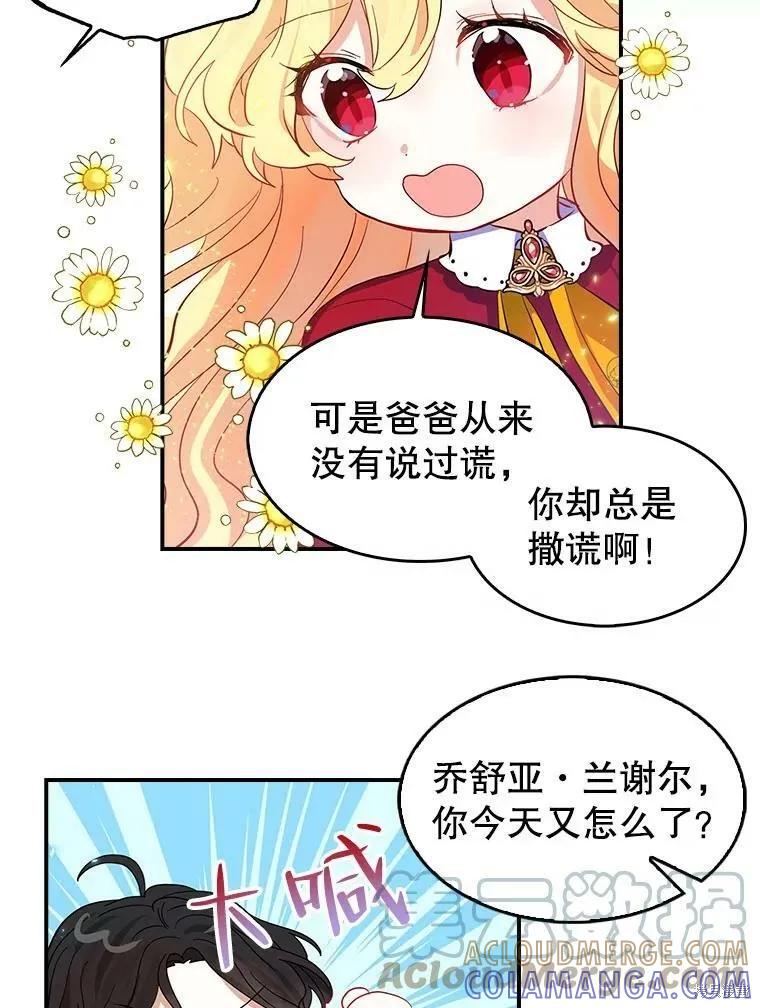 《我是勇者的前女友》外传3 第61页