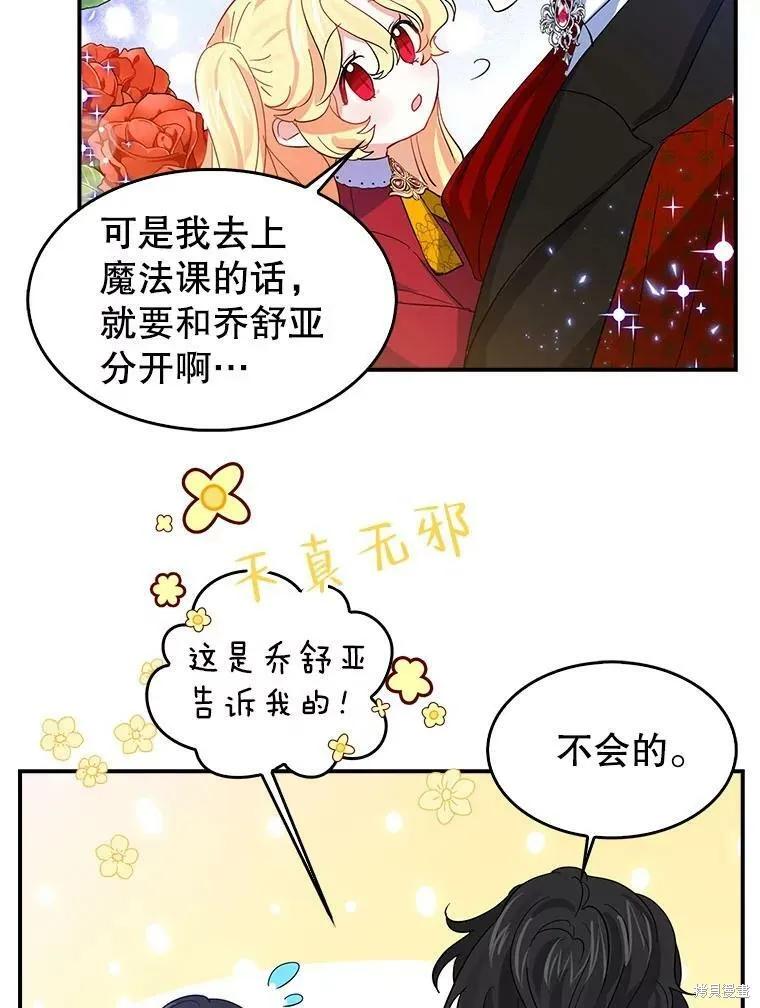 《我是勇者的前女友》外传3 第59页