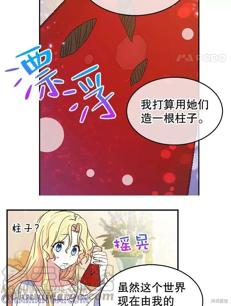 《我是勇者的前女友》外传3 第25页