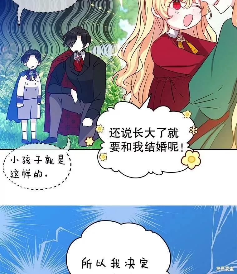 《我是勇者的前女友》外传3 第69页