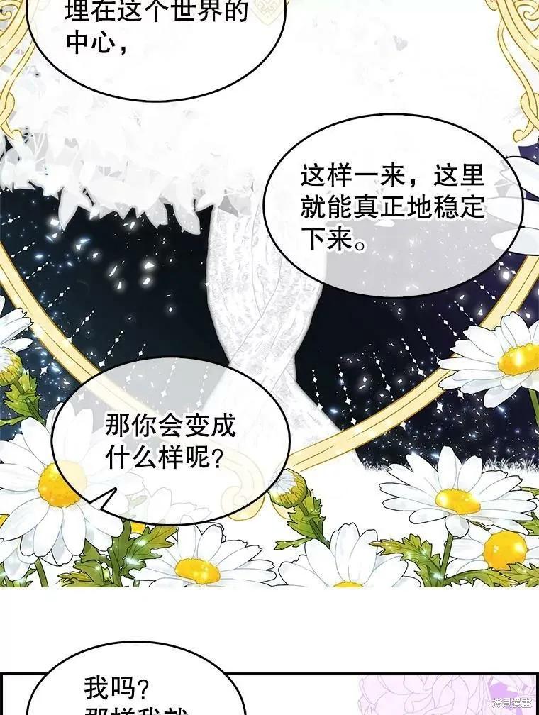《我是勇者的前女友》外传3 第27页