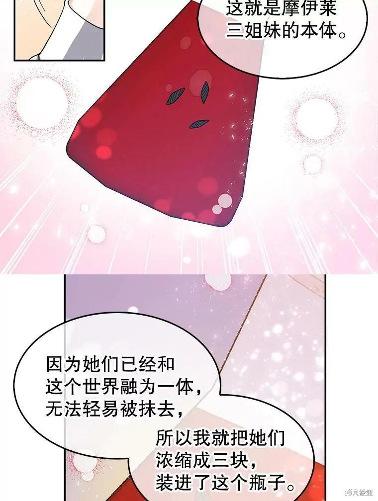 《我是勇者的前女友》外传3 第24页