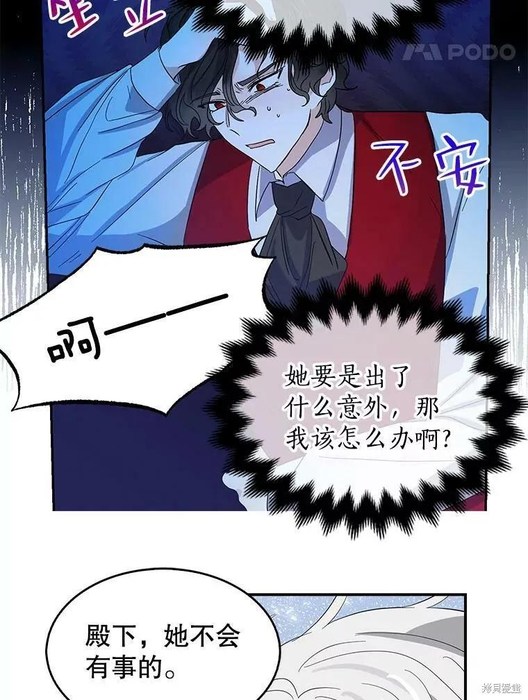 《我是勇者的前女友》外传3 第38页