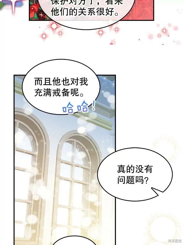 《我是勇者的前女友》外传3 第8页