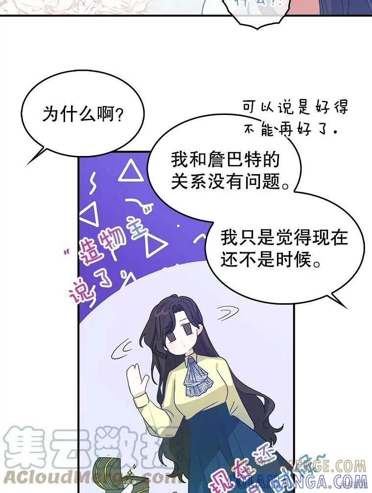 《我是勇者的前女友》外传3 第19页